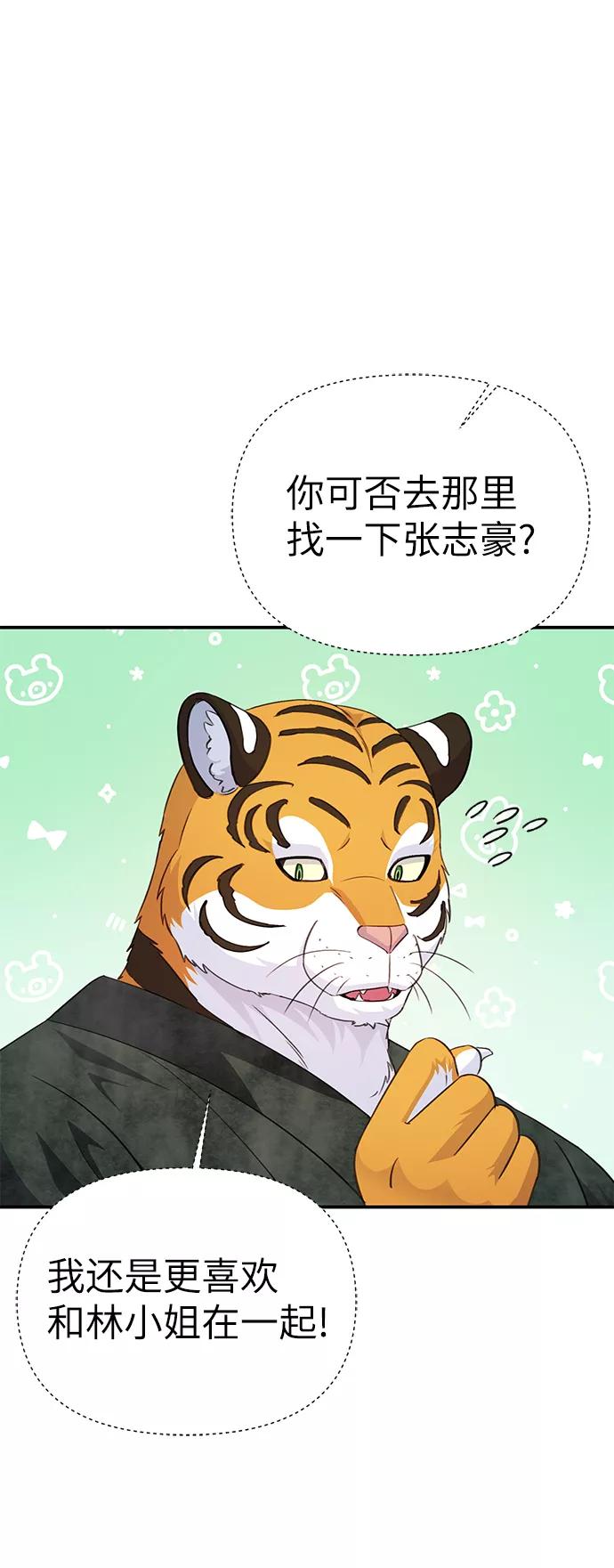 《神圣的爱豆》第72话 第30页