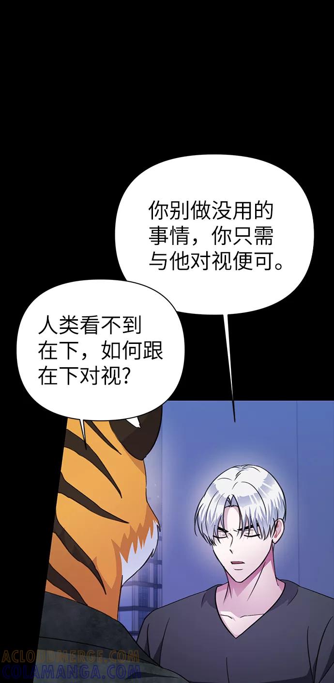 《神圣的爱豆》第72话 第49页