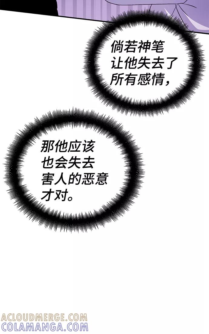 《神圣的爱豆》第72话 第22页