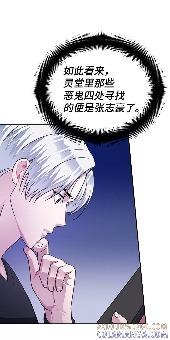 《神圣的爱豆》第72话 第16页