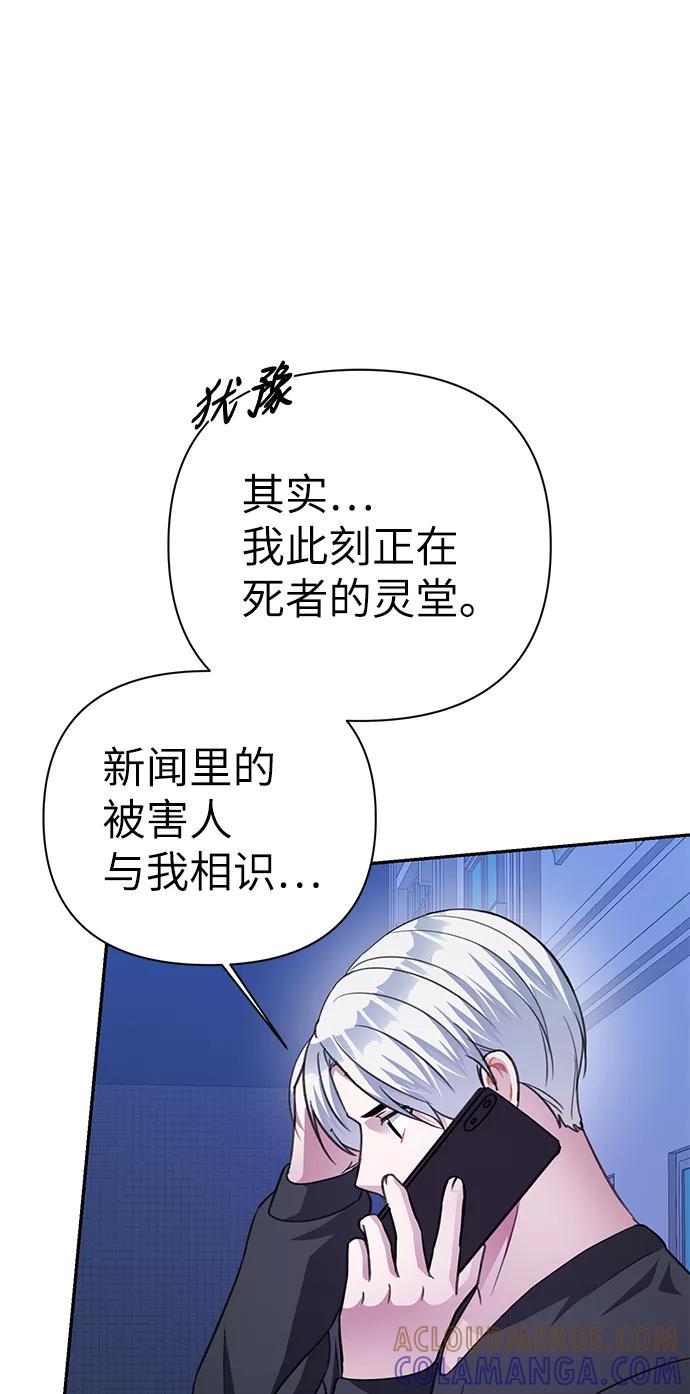 《神圣的爱豆》第72话 第67页