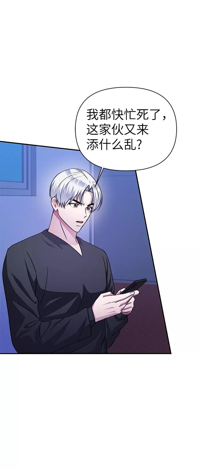《神圣的爱豆》第72话 第57页