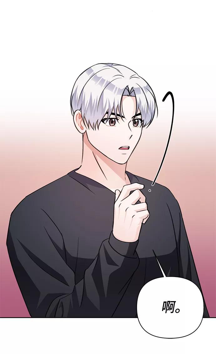 《神圣的爱豆》第72话 第75页