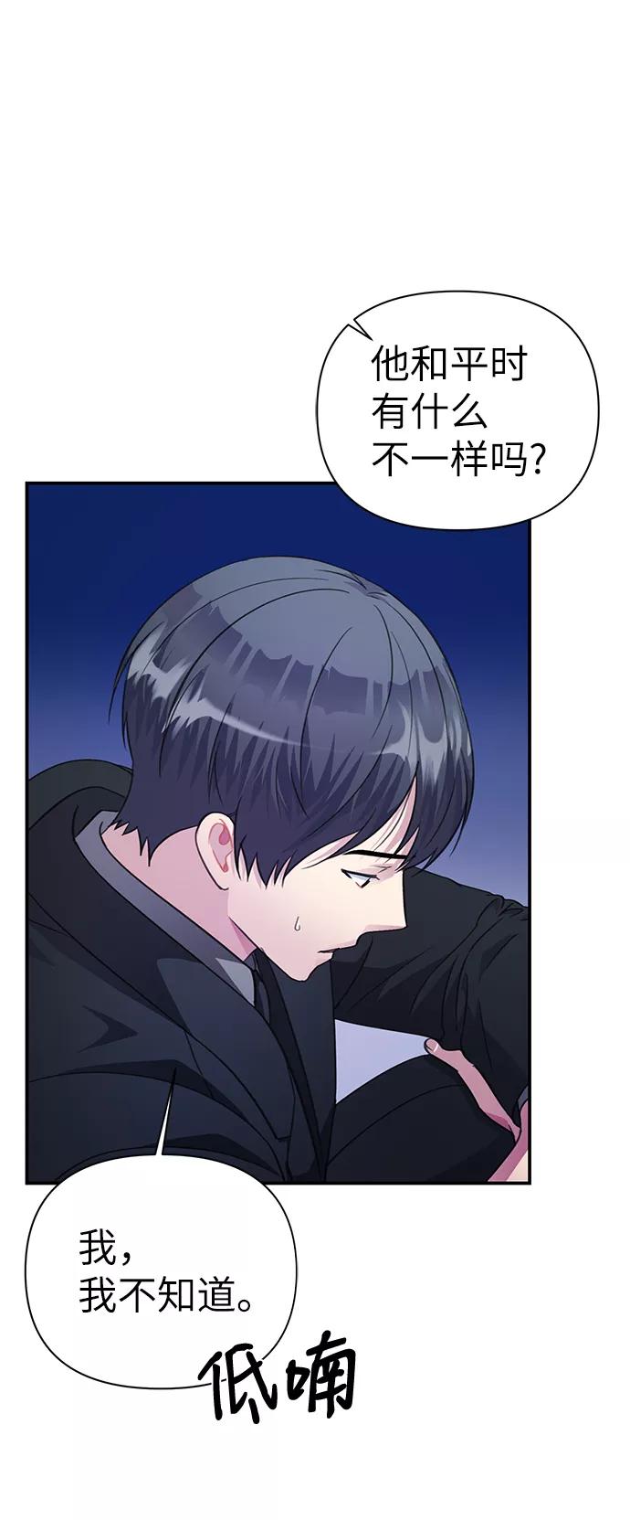 《神圣的爱豆》第72话 第26页