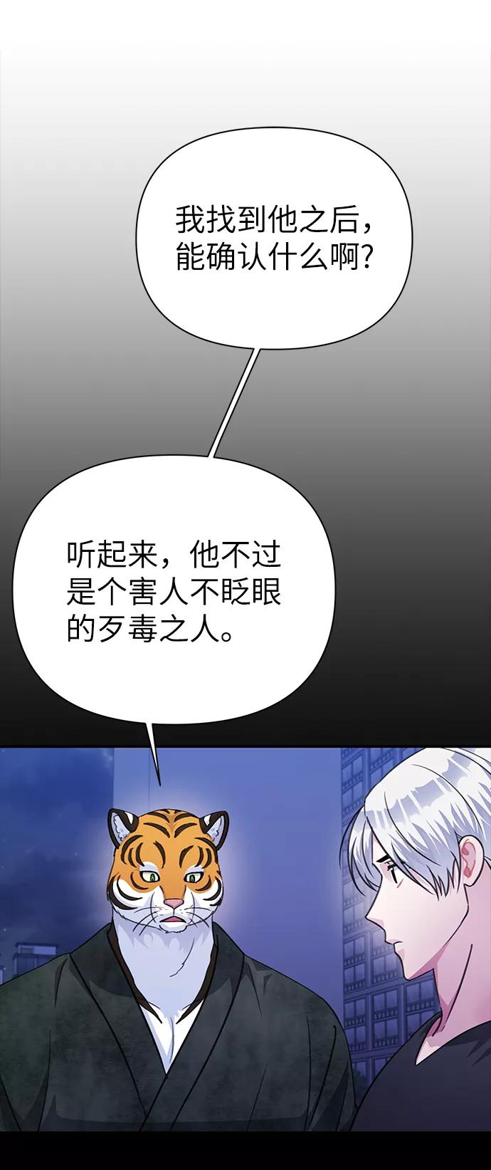 《神圣的爱豆》第72话 第45页
