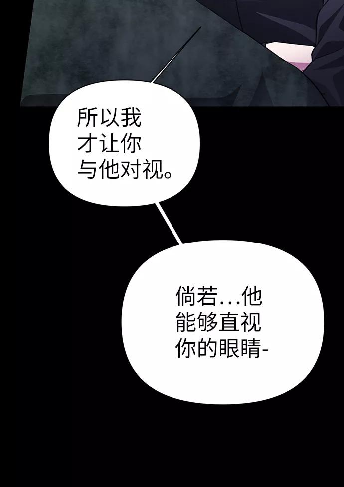 《神圣的爱豆》第72话 第50页