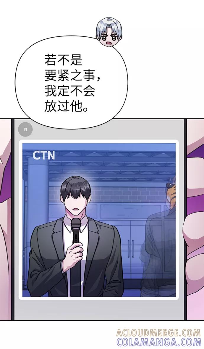《神圣的爱豆》第72话 第58页