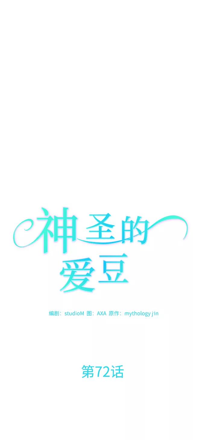 《神圣的爱豆》第72话 第12页