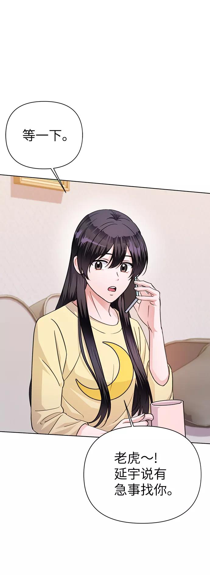 《神圣的爱豆》第72话 第9页
