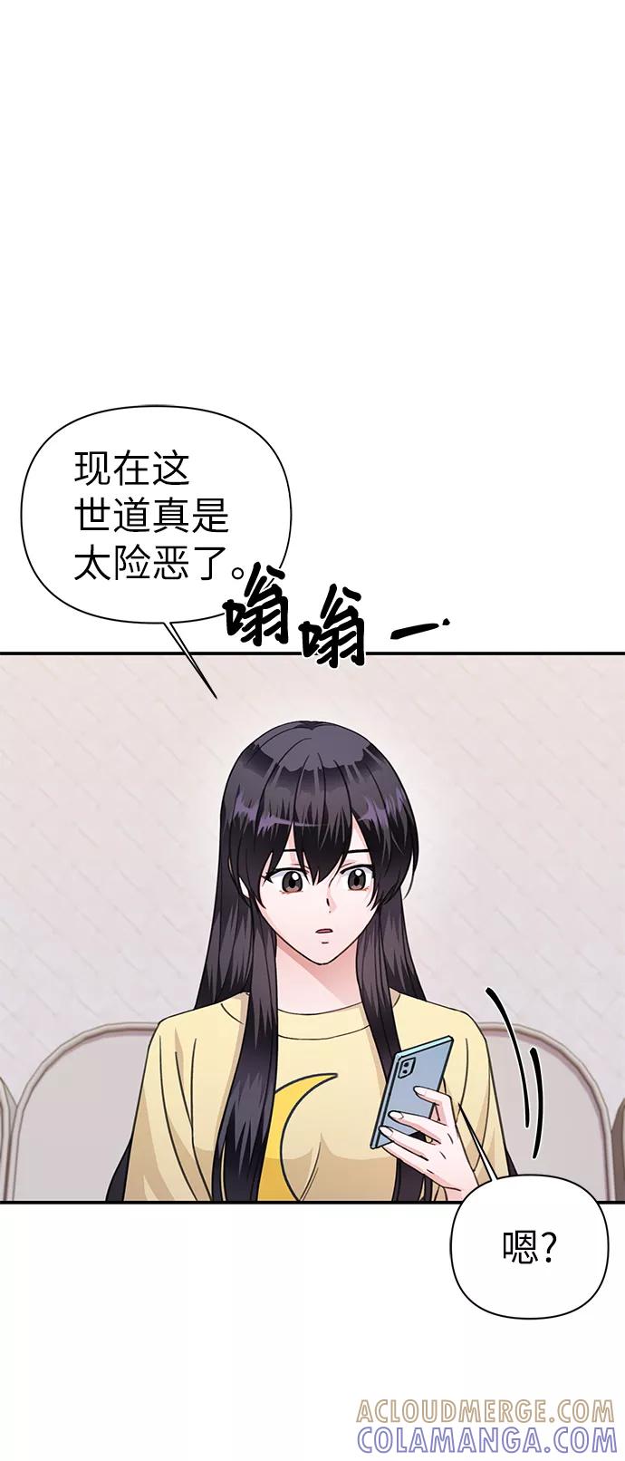 《神圣的爱豆》第72话 第4页