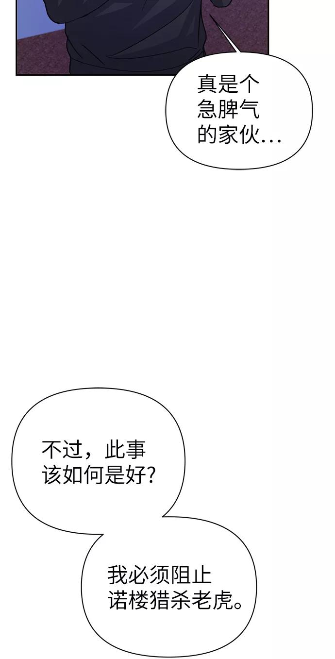 《神圣的爱豆》第72话 第72页