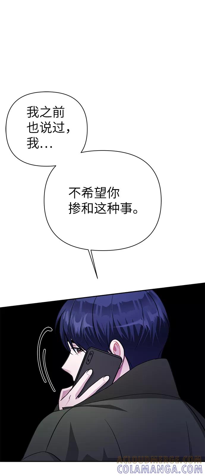 《神圣的爱豆》第72话 第70页