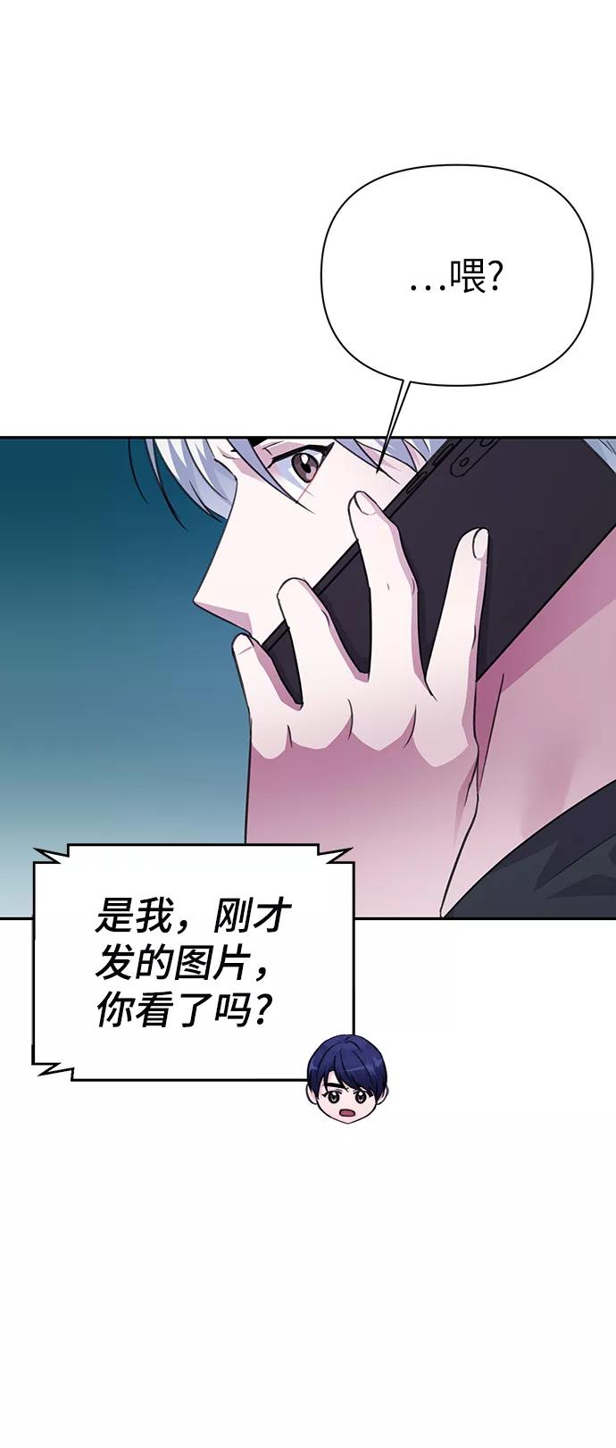 《神圣的爱豆》第72话 第60页