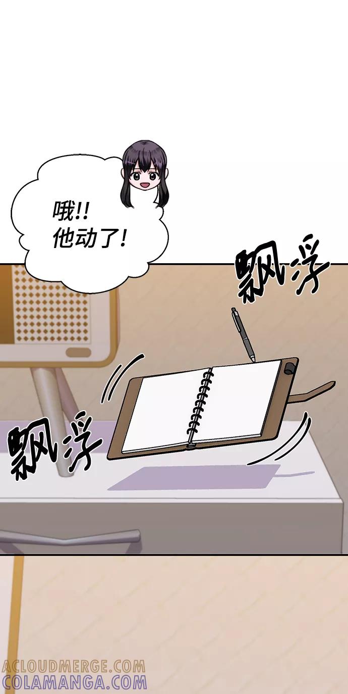 《神圣的爱豆》第72话 第10页