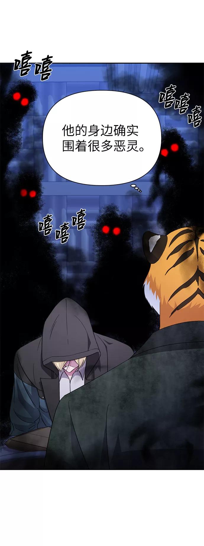 《神圣的爱豆》第72话 第41页