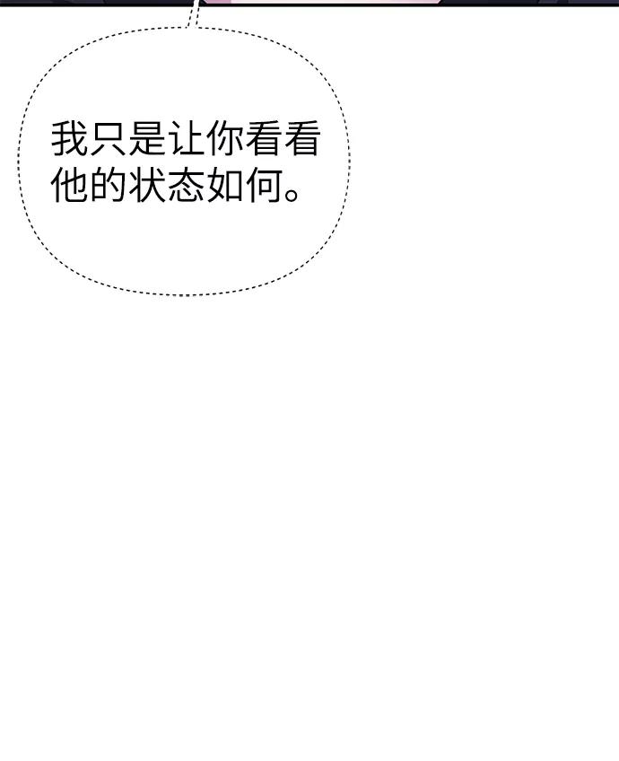 《神圣的爱豆》第72话 第32页
