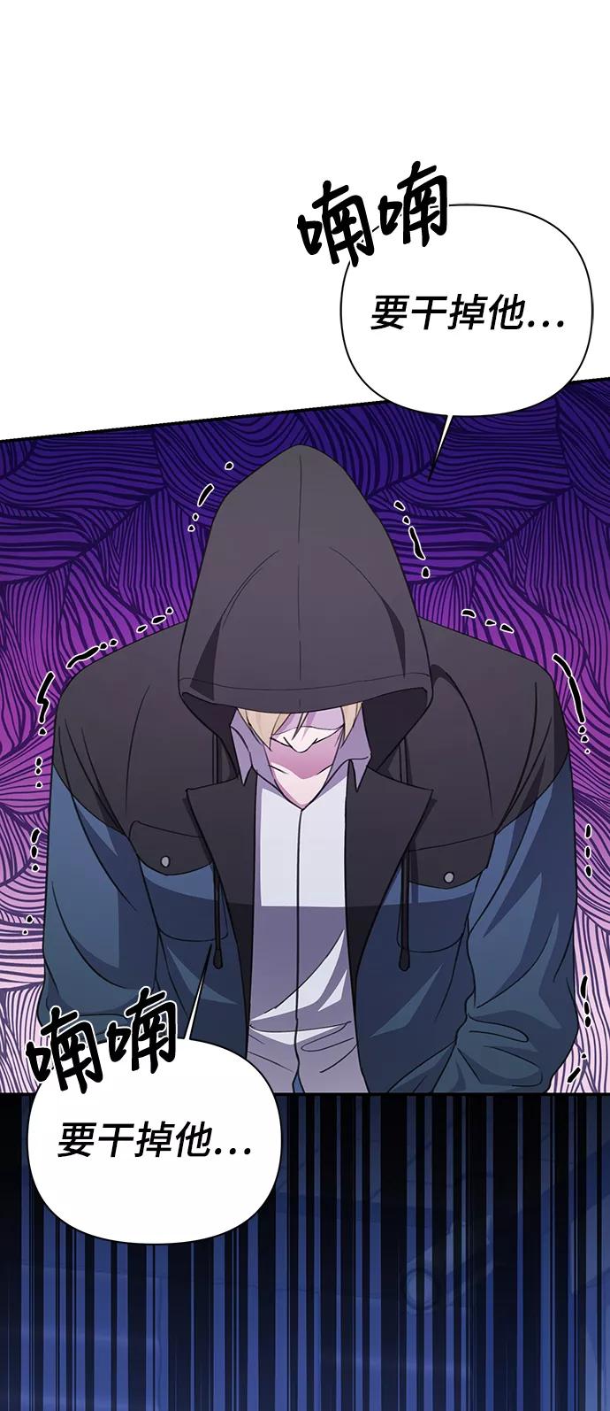 《神圣的爱豆》第72话 第36页
