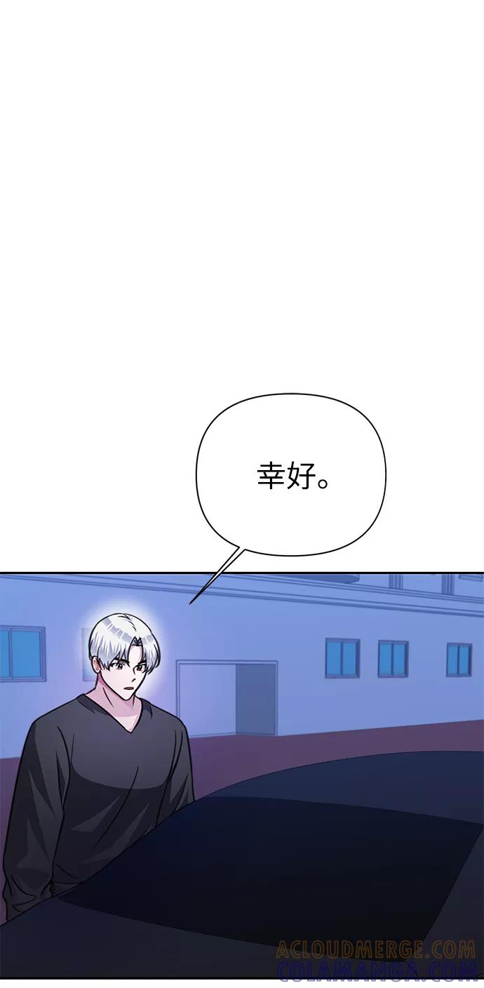 《神圣的爱豆》第72话 第79页