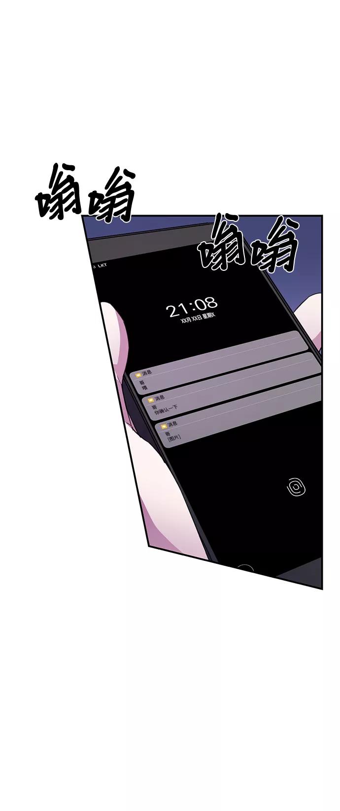 《神圣的爱豆》第72话 第56页