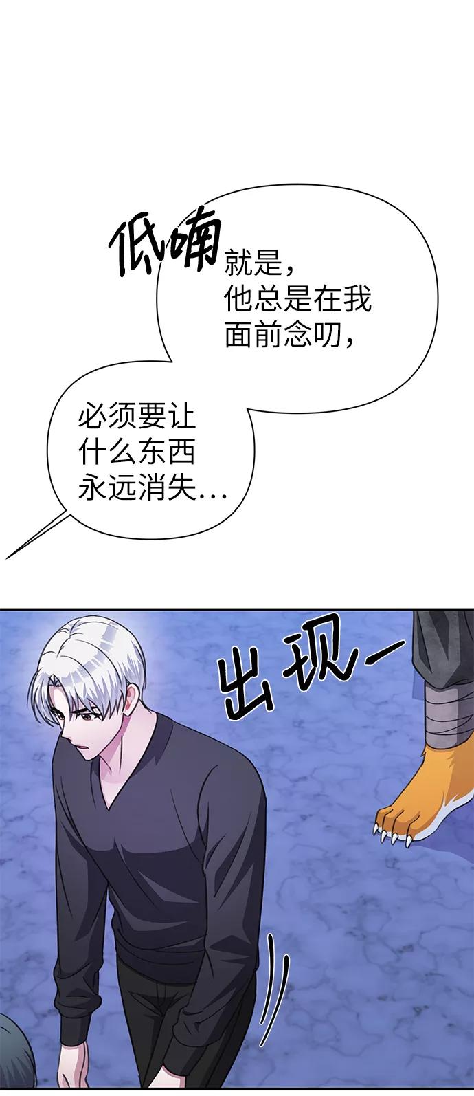 《神圣的爱豆》第72话 第27页