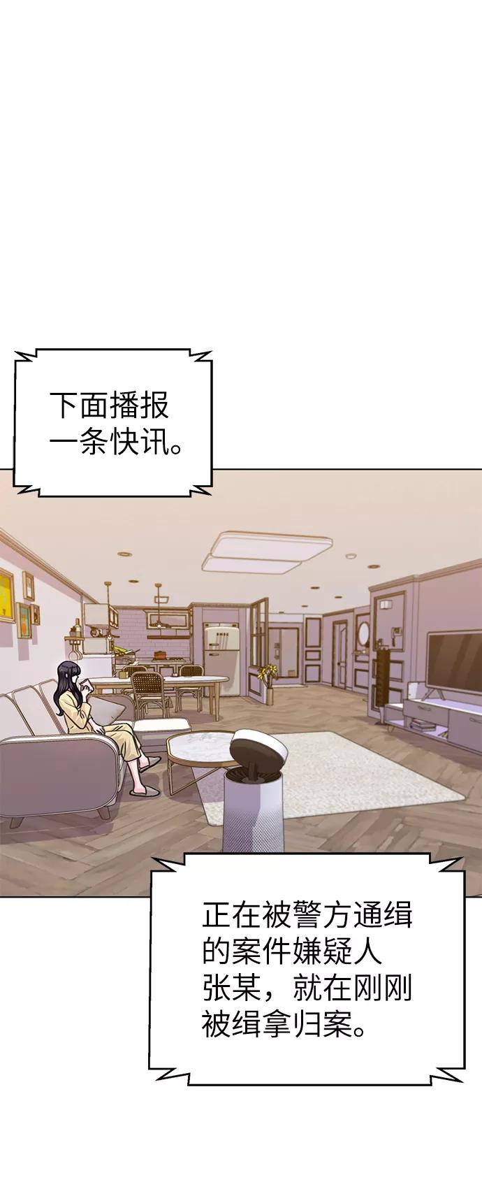 《神圣的爱豆》第72话 第2页