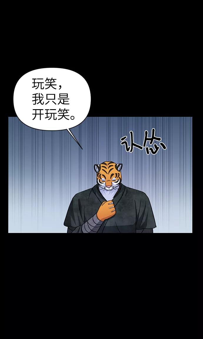 《神圣的爱豆》第72话 第48页