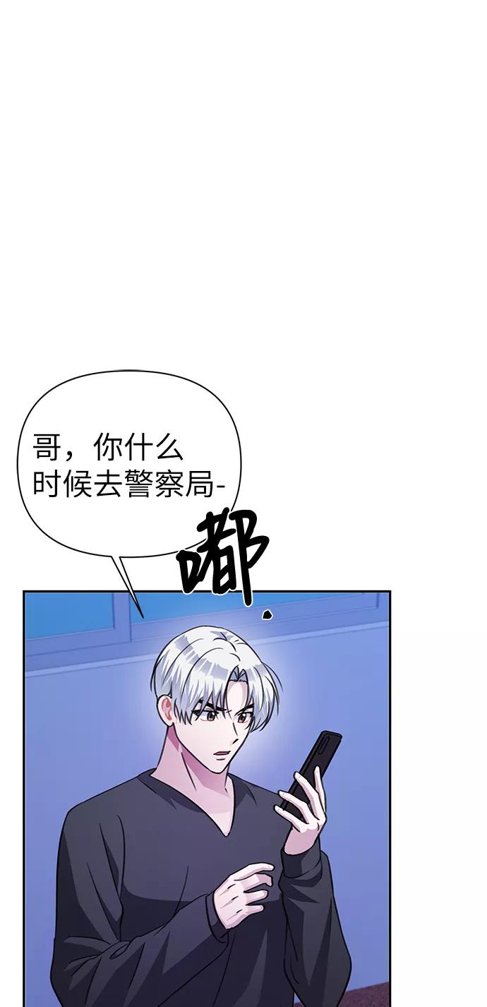 《神圣的爱豆》第72话 第71页