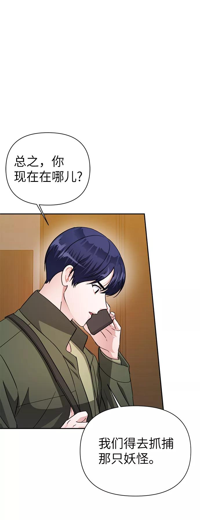 《神圣的爱豆》第72话 第66页