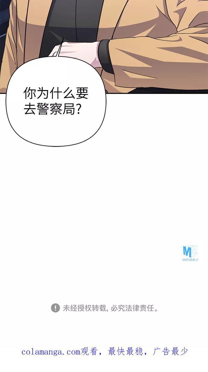 《神圣的爱豆》第72话 第84页