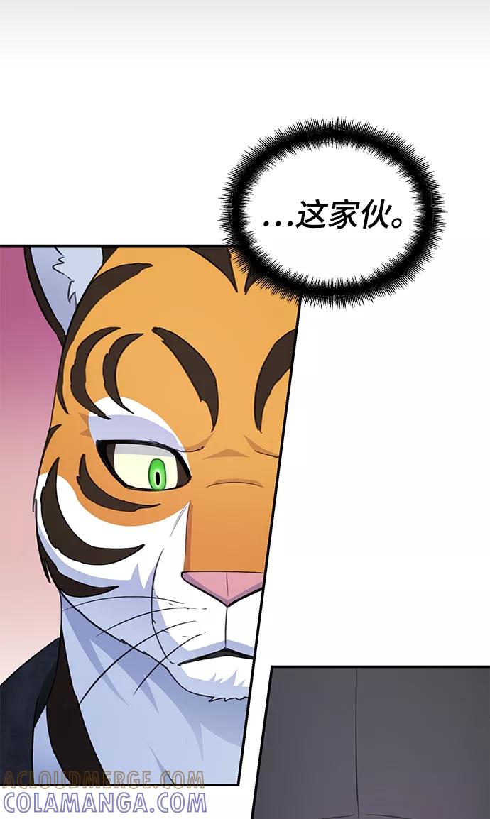 《神圣的爱豆》第72话 第52页