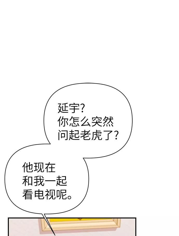 《神圣的爱豆》第72话 第6页