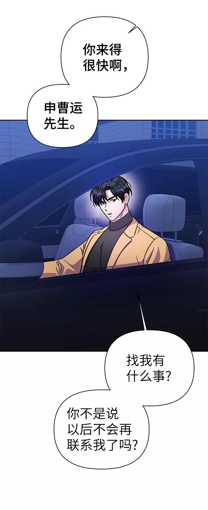 《神圣的爱豆》第72话 第81页