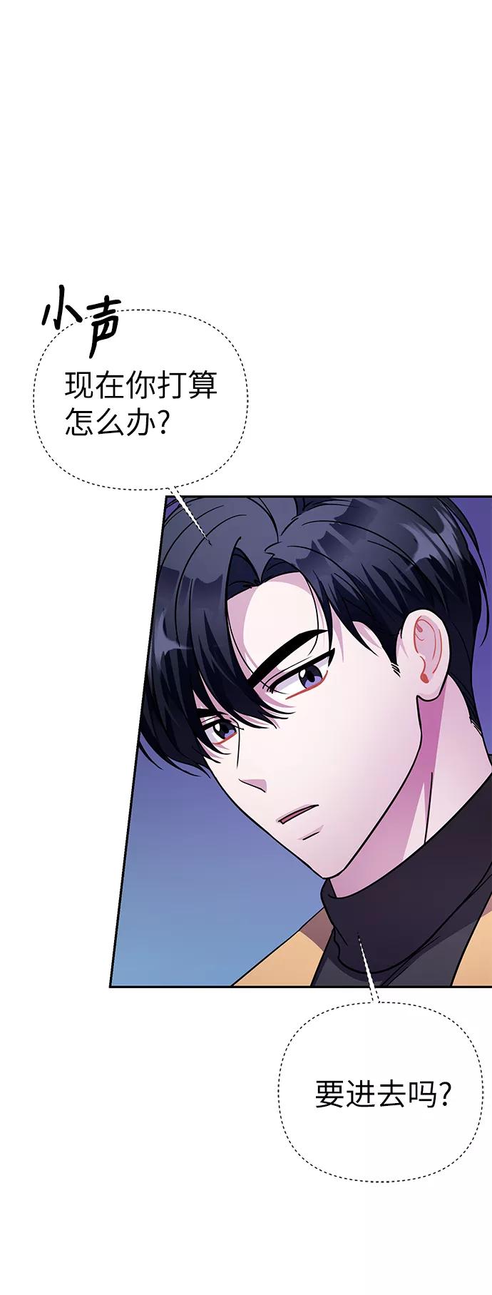 《神圣的爱豆》第73话 第6页