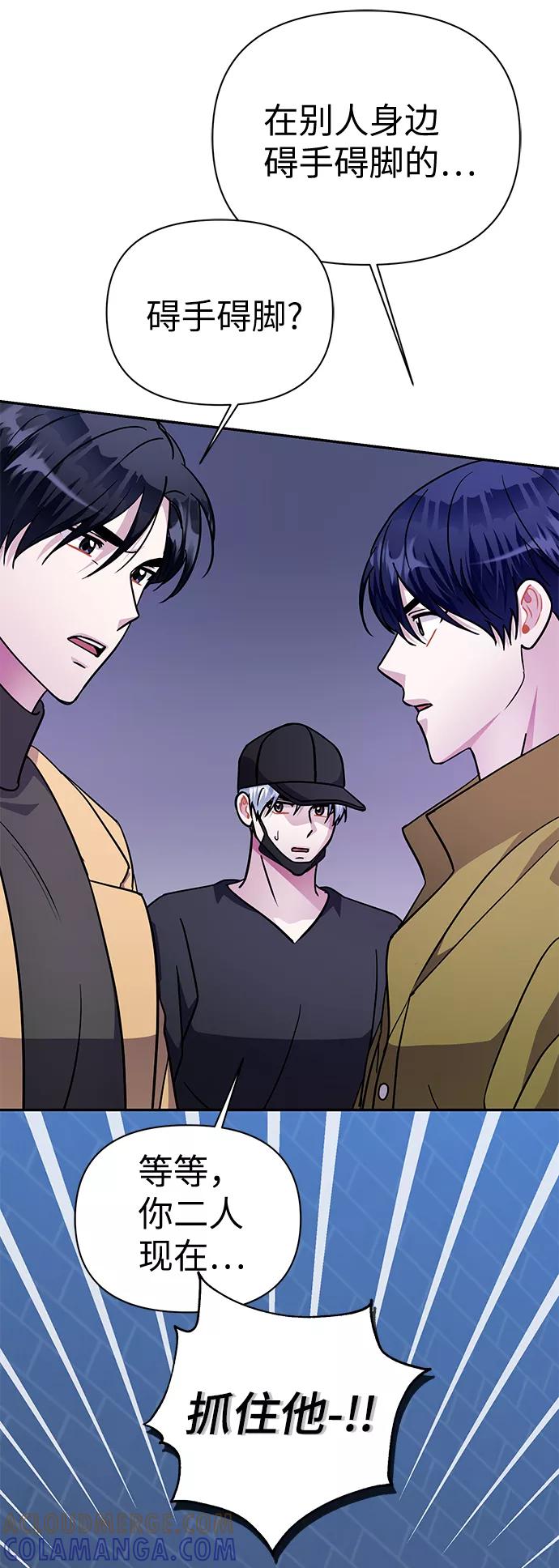 《神圣的爱豆》第73话 第64页