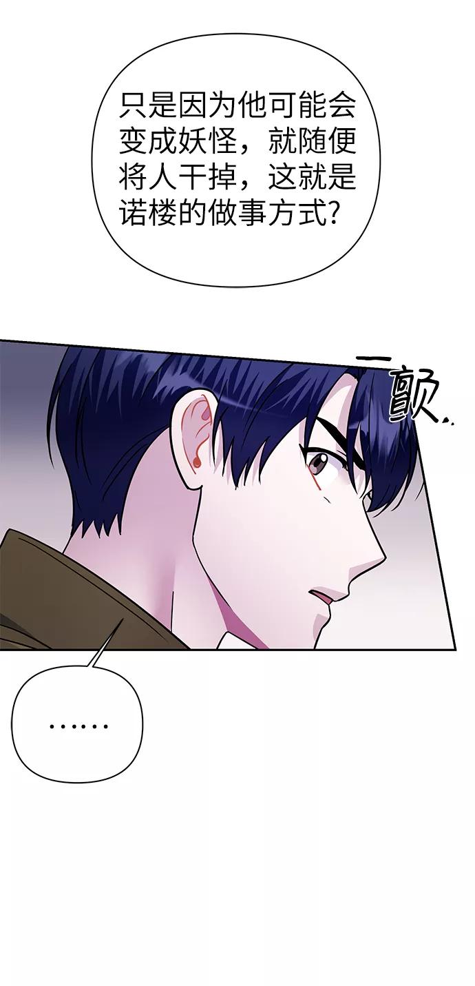 《神圣的爱豆》第73话 第54页