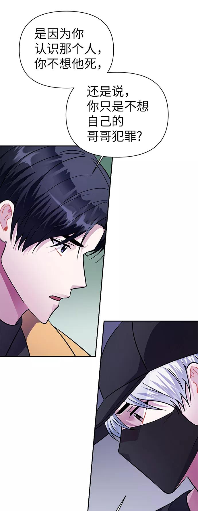 《神圣的爱豆》第73话 第33页