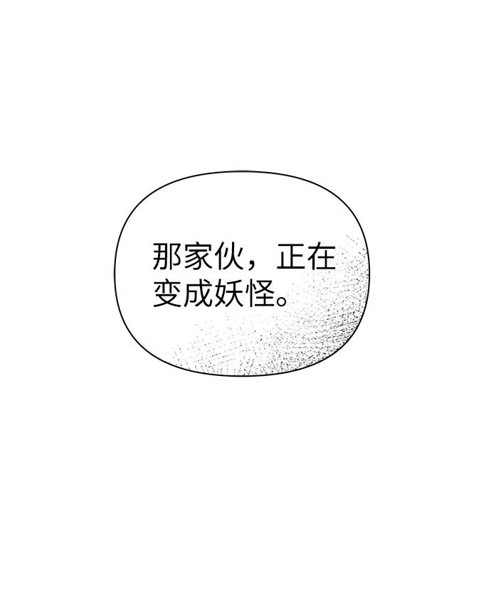 《神圣的爱豆》第73话 第21页