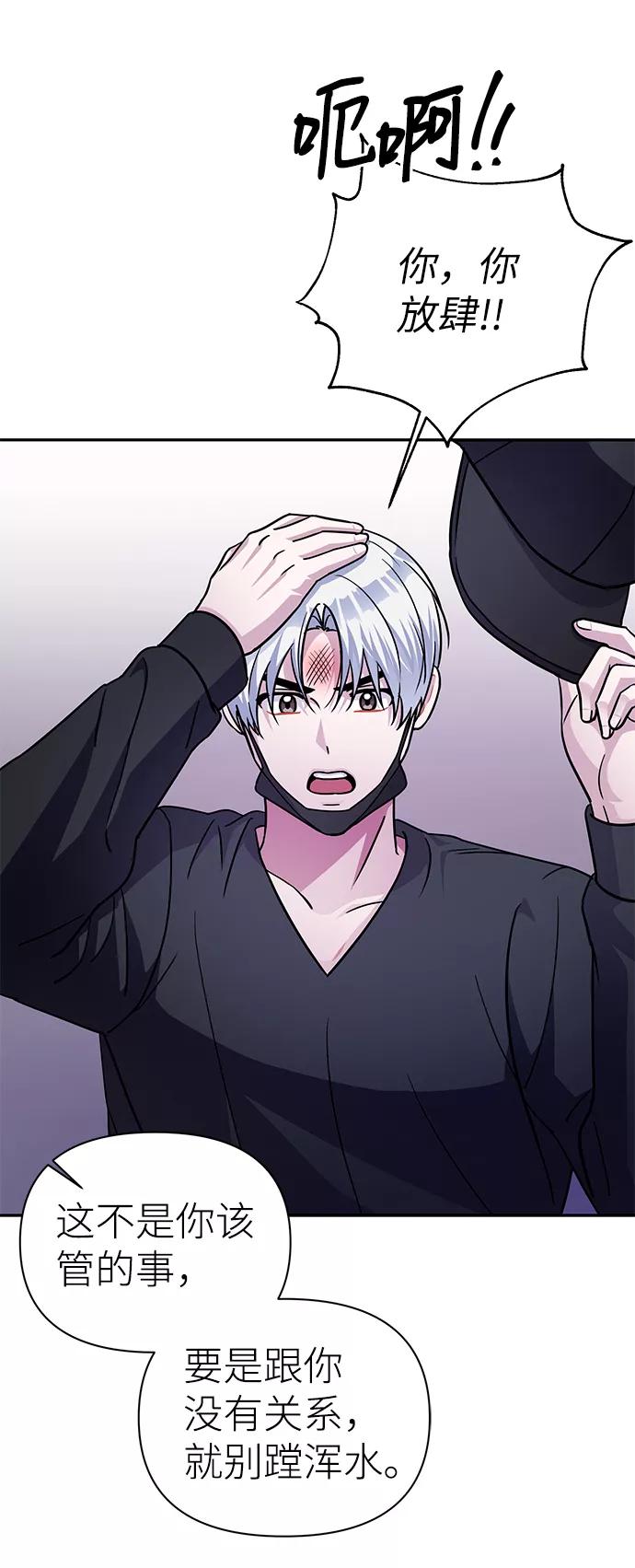 《神圣的爱豆》第73话 第47页