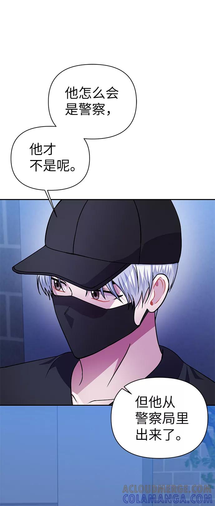 《神圣的爱豆》第73话 第10页
