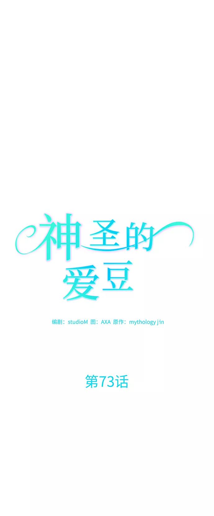 《神圣的爱豆》第73话 第5页