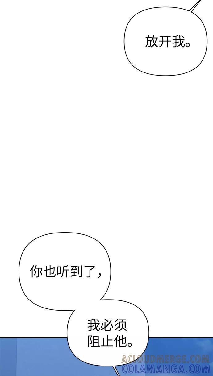 《神圣的爱豆》第73话 第31页