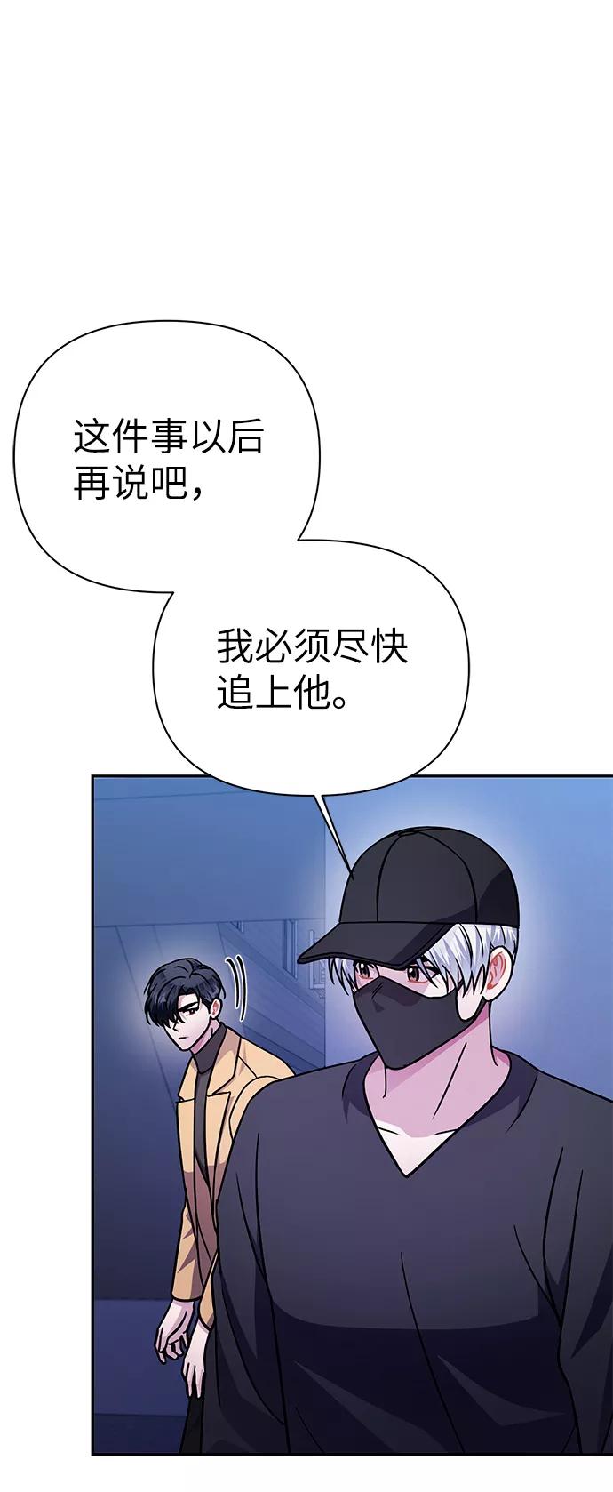 《神圣的爱豆》第73话 第35页