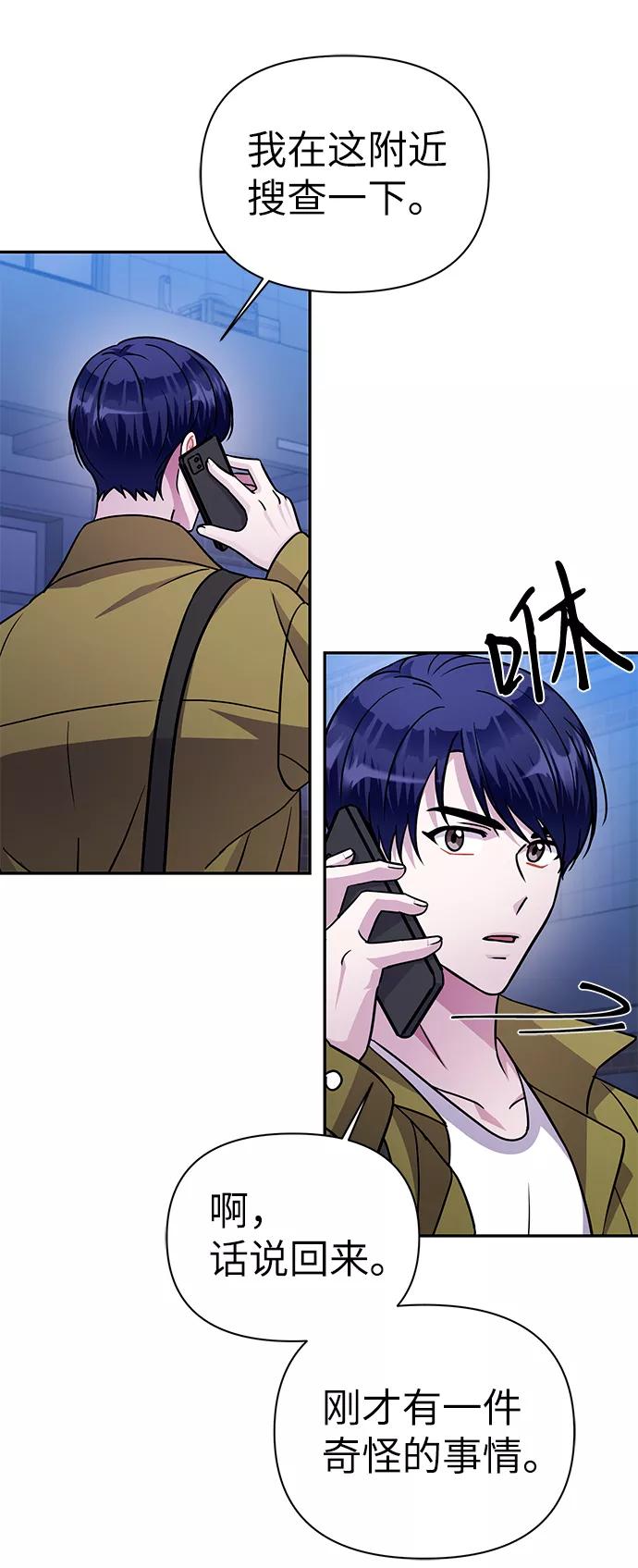 《神圣的爱豆》第73话 第18页