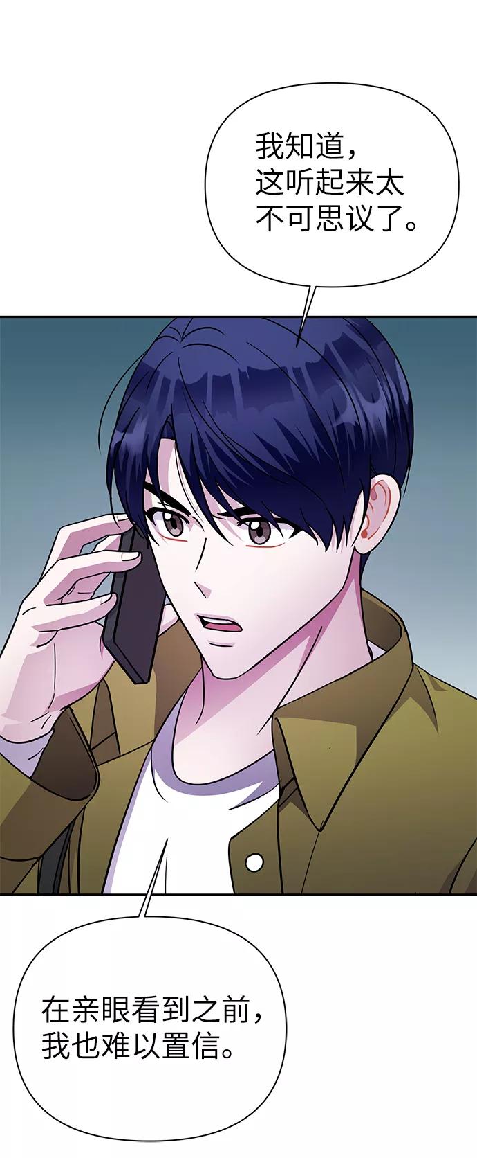 《神圣的爱豆》第73话 第23页