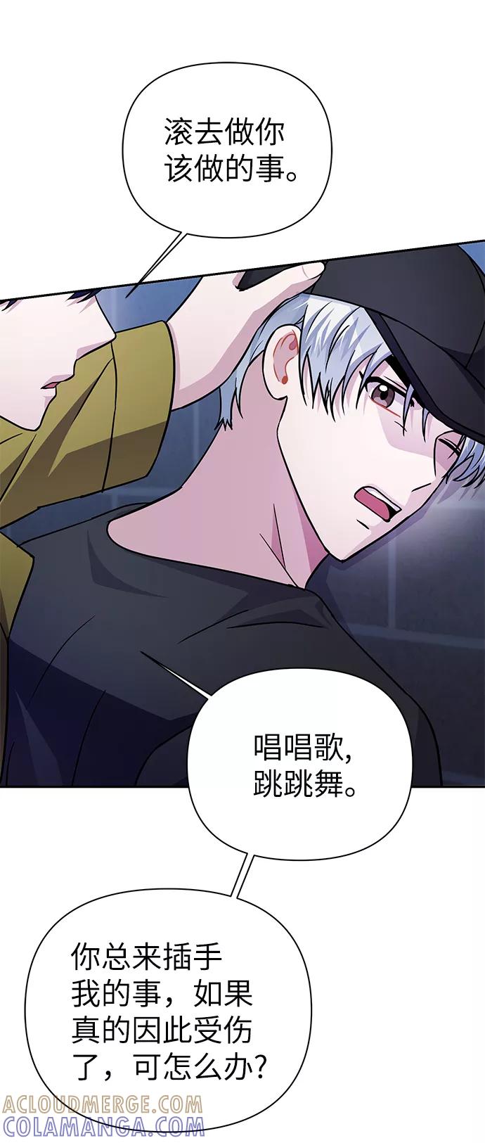 《神圣的爱豆》第73话 第58页