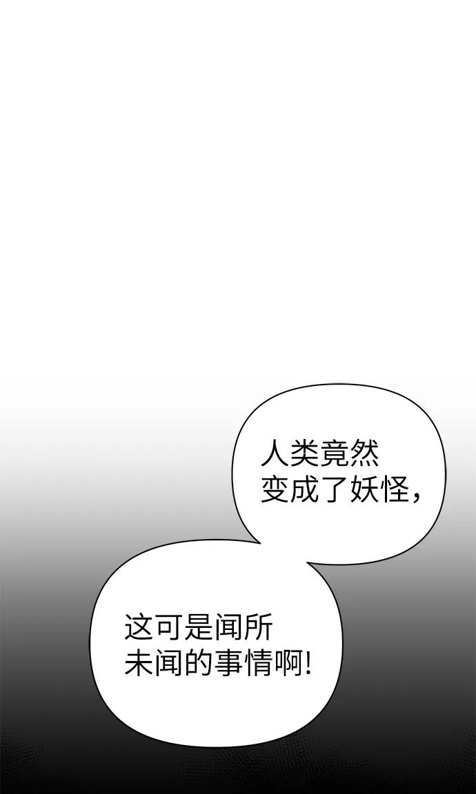《神圣的爱豆》第73话 第24页