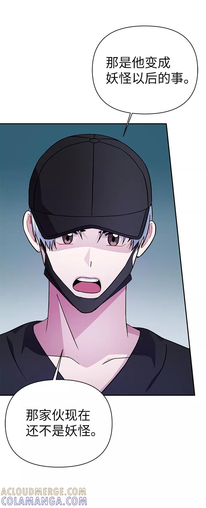 《神圣的爱豆》第73话 第52页