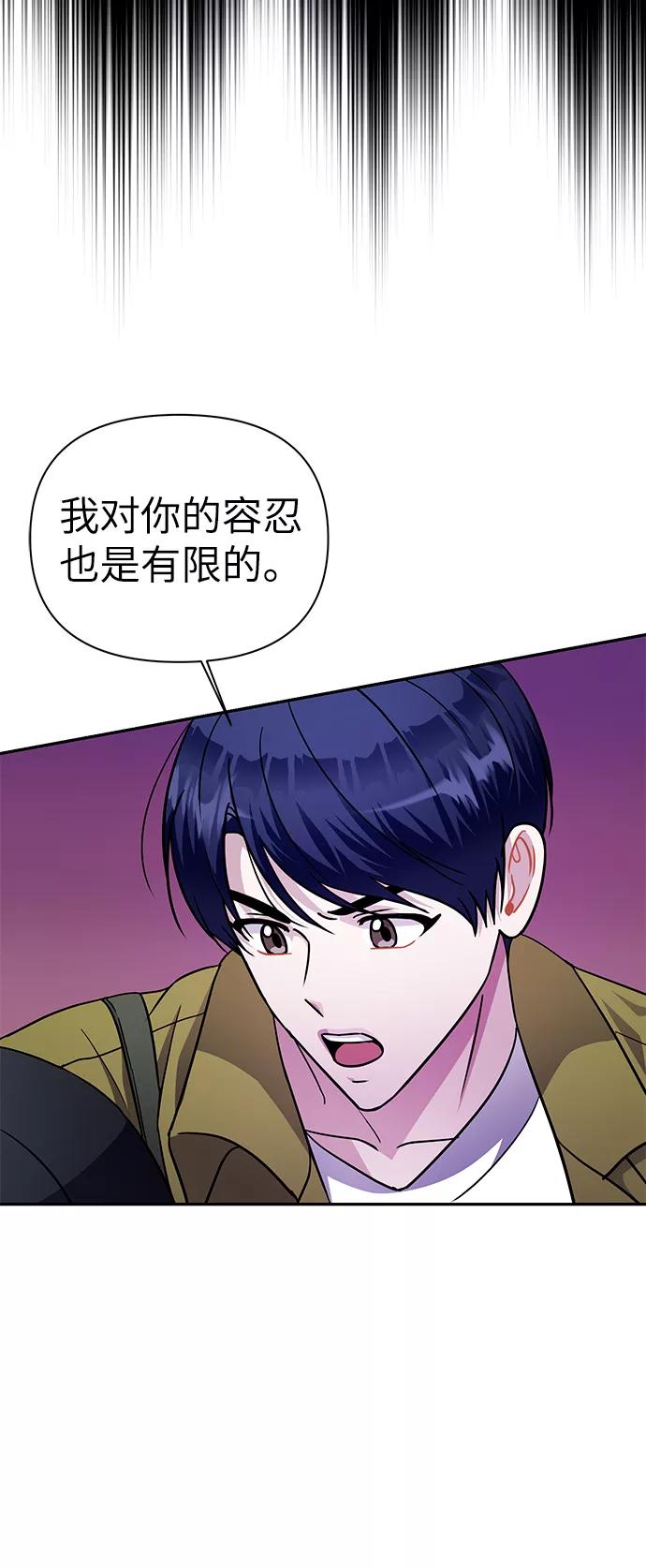 《神圣的爱豆》第73话 第57页