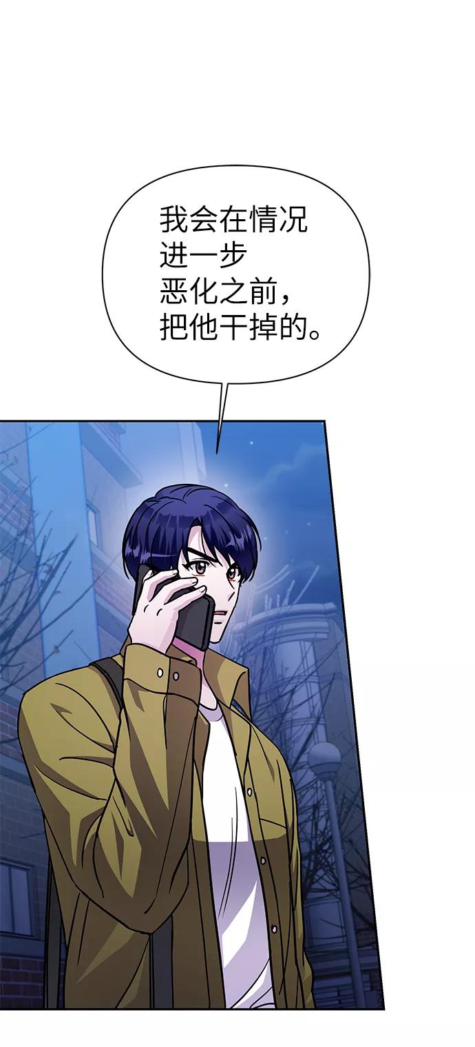 《神圣的爱豆》第73话 第27页