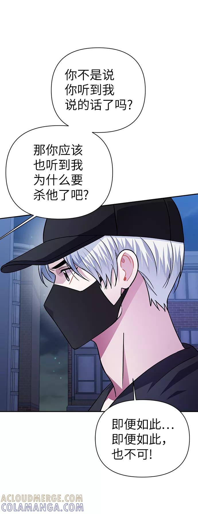《神圣的爱豆》第73话 第40页